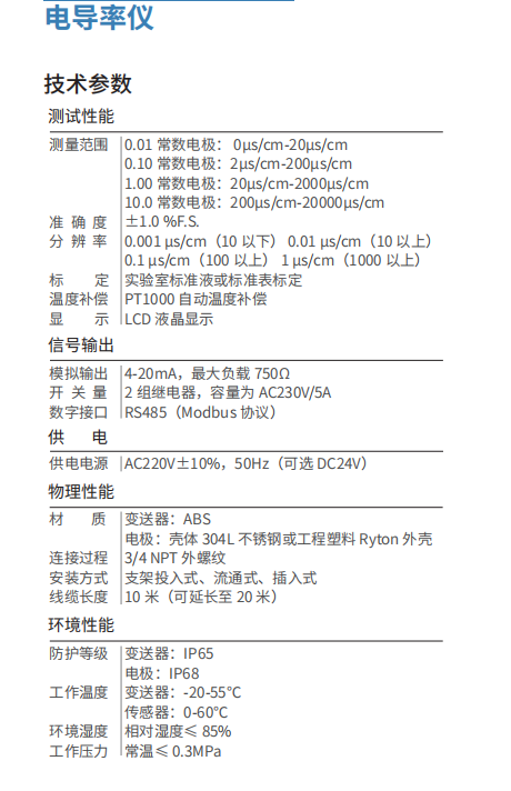 电导率仪 (2).jpg