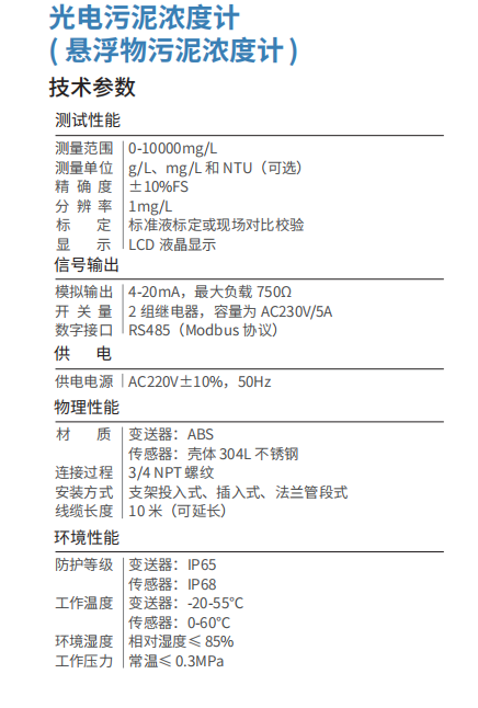 光电污泥浓度计 (2).jpg
